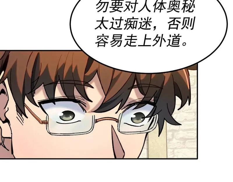 我被地球绑架了,第25话 十息,第17张